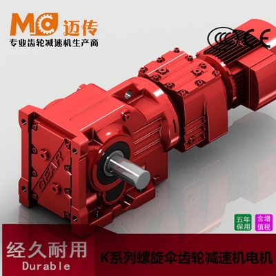 工厂直营K57螺旋锥齿轮减速机 为升降设备量身定制的动力解决方案